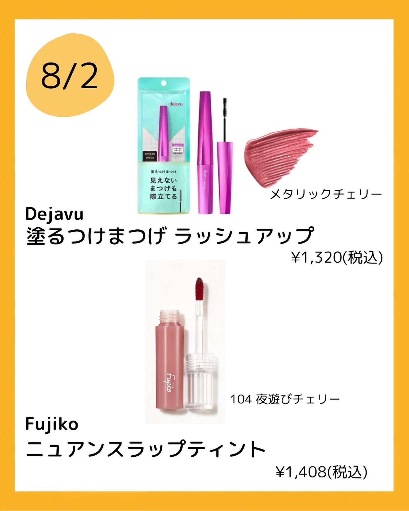 ひよ🐣 フォロバします◎ on LIPS 「8月発売プチプラコスメ/8月に発売するプチプラコスメから気にな..」(4枚目)