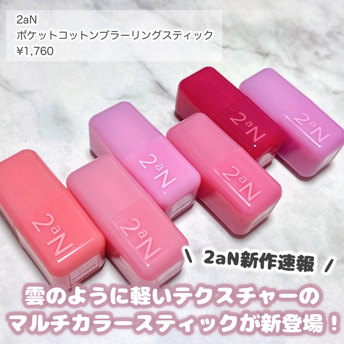 ポケットコットンブラーリングスティック/2aN/ジェル・クリームチークを使ったクチコミ(2枚目)