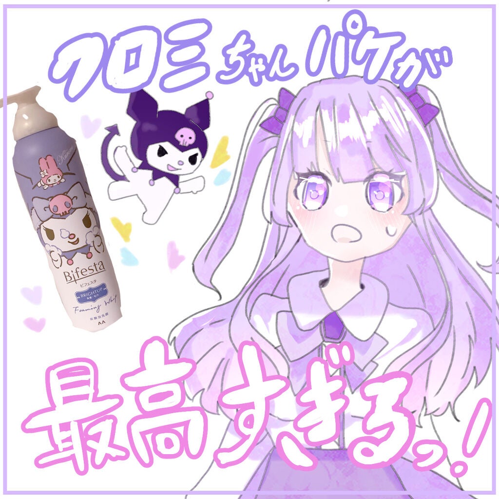 泡洗顔 ブライトアップ/ビフェスタ/泡洗顔を使ったクチコミ(1枚目)