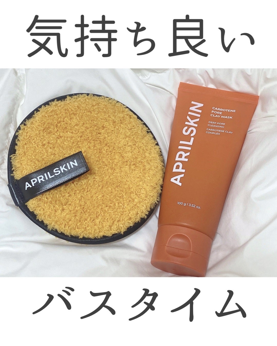 リアルカロテンクレンジングフォーム/APRILSKIN/洗顔フォームを使ったクチコミ(1枚目)