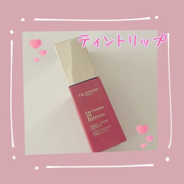 コンフォート リップオイル インテンス 04 インテンス ローズウッド/CLARINS/リップグロスを使ったクチコミ（1枚目）