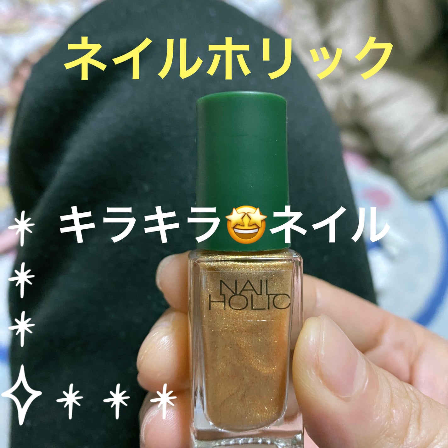ネイルホリック リミテッドカラー What a glittering holiday!/ネイルホリック/マニキュアを使ったクチコミ(1枚目)