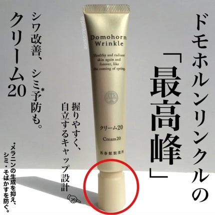 クリーム20/ドモホルンリンクル/フェイスクリームを使ったクチコミ(2枚目)