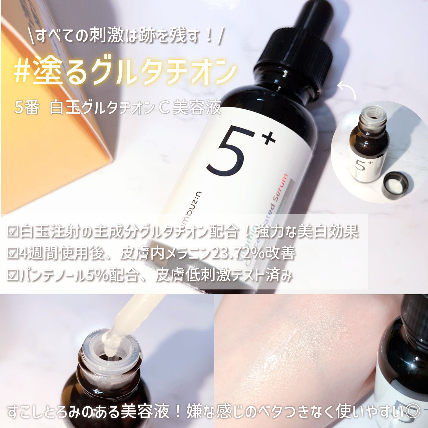 5番 白玉グルタチオンC美容液/numbuzin/美容液を使ったクチコミ(3枚目)