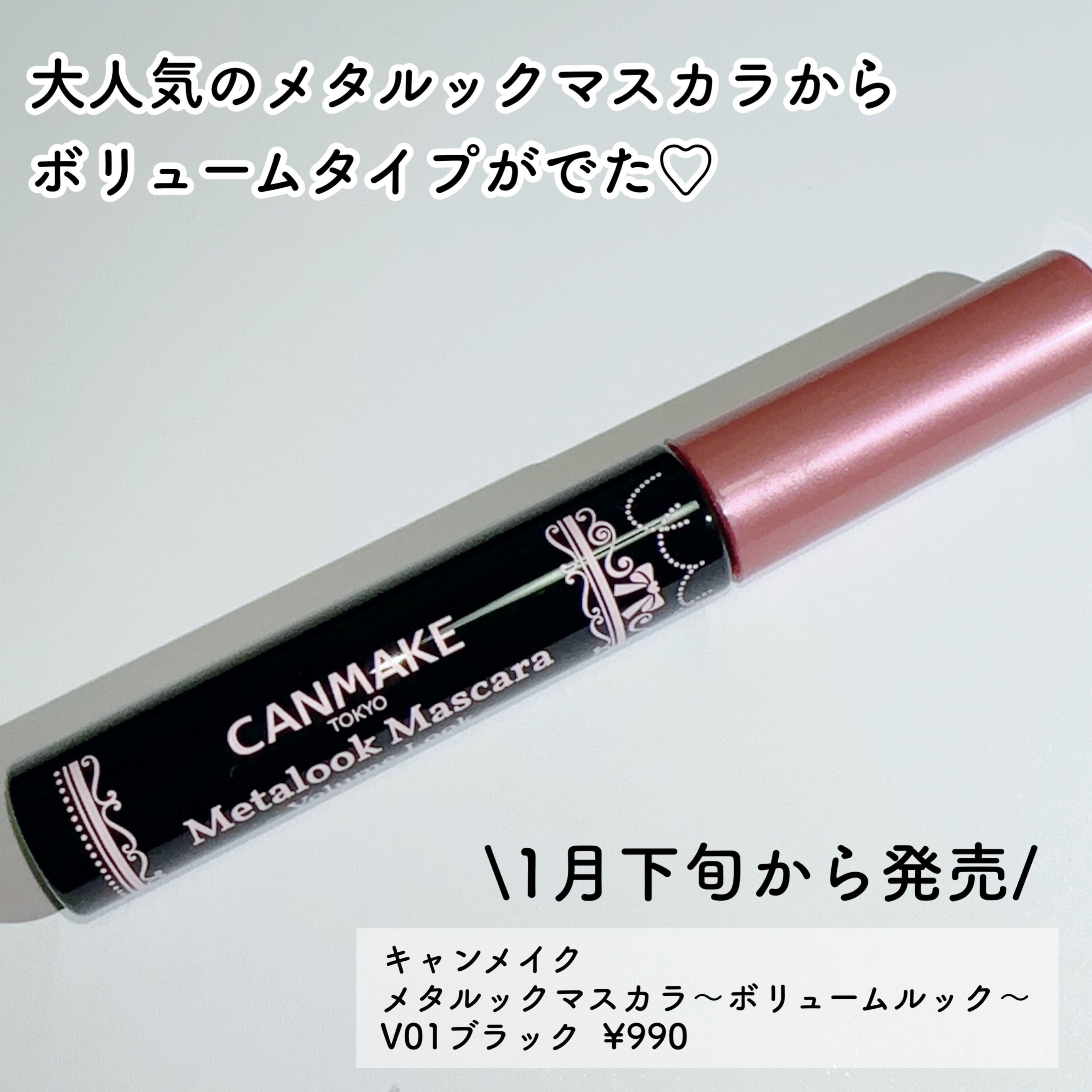 メタルックマスカラ～ボリュームルック～/キャンメイク/マスカラを使ったクチコミ（2枚目）