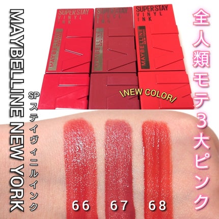 SPステイ ヴィニルインク/MAYBELLINE NEW YORK/口紅を使ったクチコミ(1枚目)