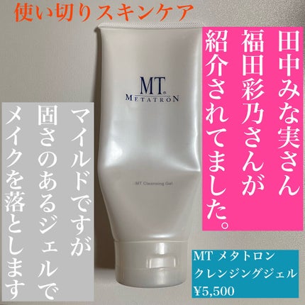 MT クレンジング・ジェル/MTメタトロン/クレンジングジェルを使ったクチコミ(1枚目)
