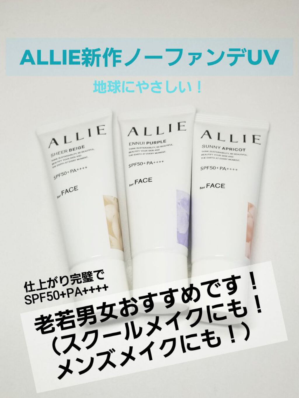 アリィー クロノビューティ カラーチューニングUV/アリィー/日焼け止めクリームを使ったクチコミ(1枚目)