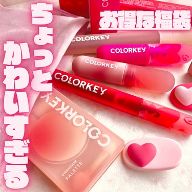 ❤︎ちょっとかわいすぎる！　#COLORKEY #2024福袋コスメメイクテーマ8点セット ❤︎


ちょ〜〜っとコレ！！かわいすぎん？？？
COLORKEYから【福袋限定コレクション 特典贈呈品付き】