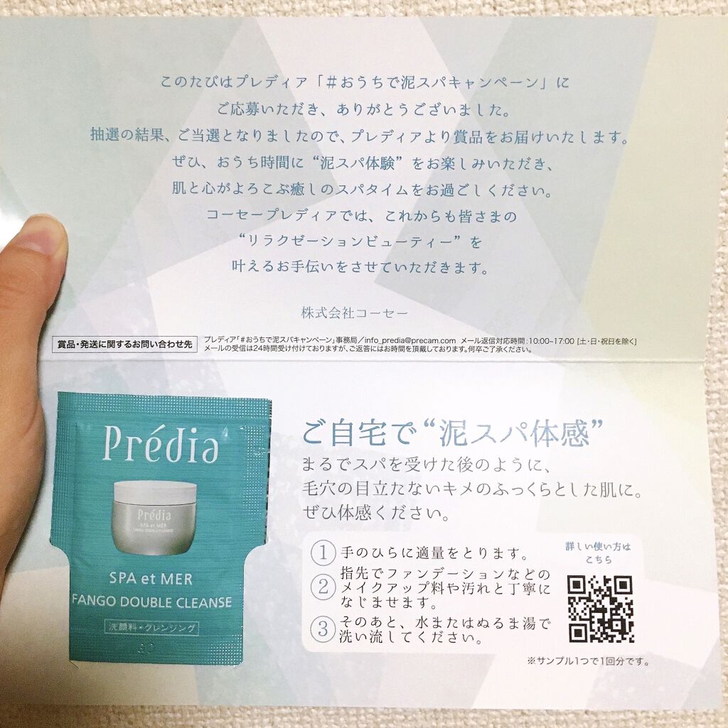 プレディア　スパ・エ・メール ファンゴ W クレンズ/Prédia/クレンジングクリームを使ったクチコミ（3枚目）