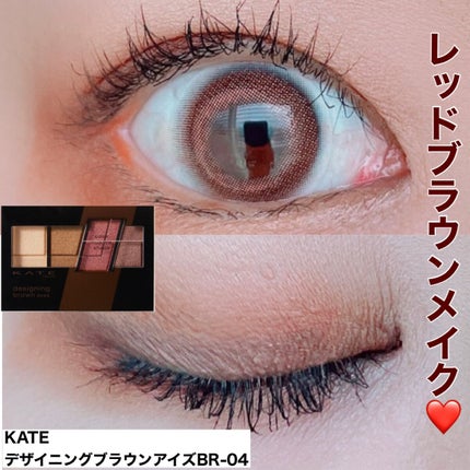 デザイニングブラウンアイズ/KATE/アイシャドウパレットを使ったクチコミ(1枚目)