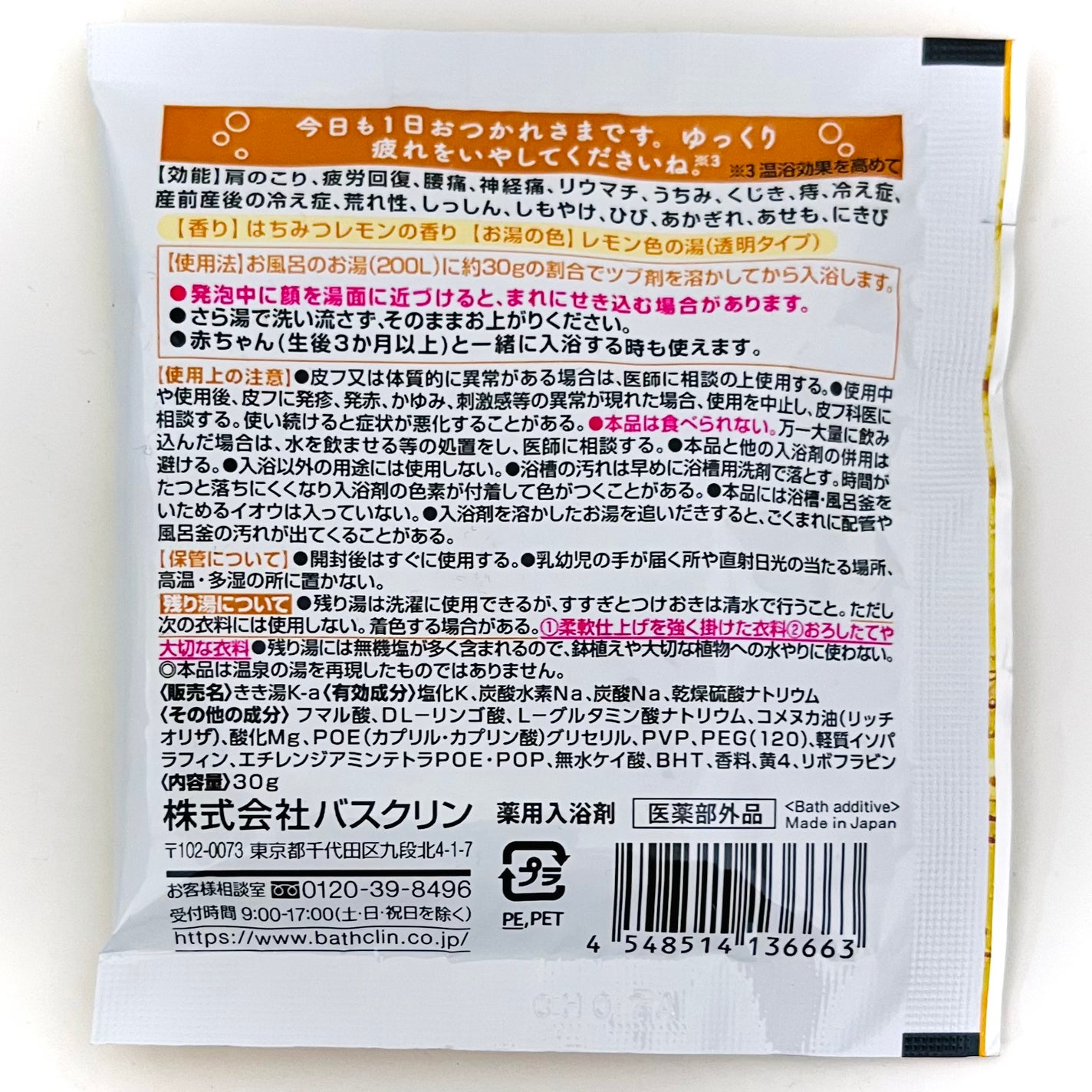きき湯 カリウム芒硝炭酸湯/きき湯/炭酸系入浴剤を使ったクチコミ(3枚目)