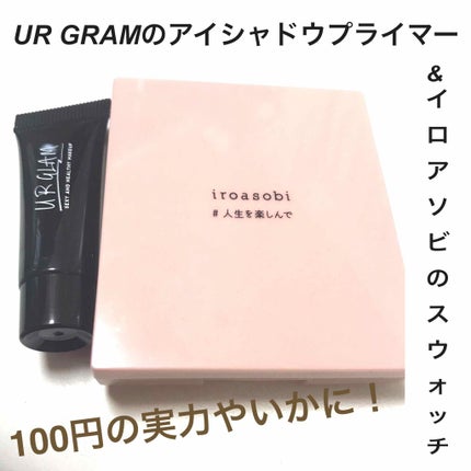 UR GLAM EYESHADOW PRIMER/U R GLAM/アイシャドウベースを使ったクチコミ(1枚目)