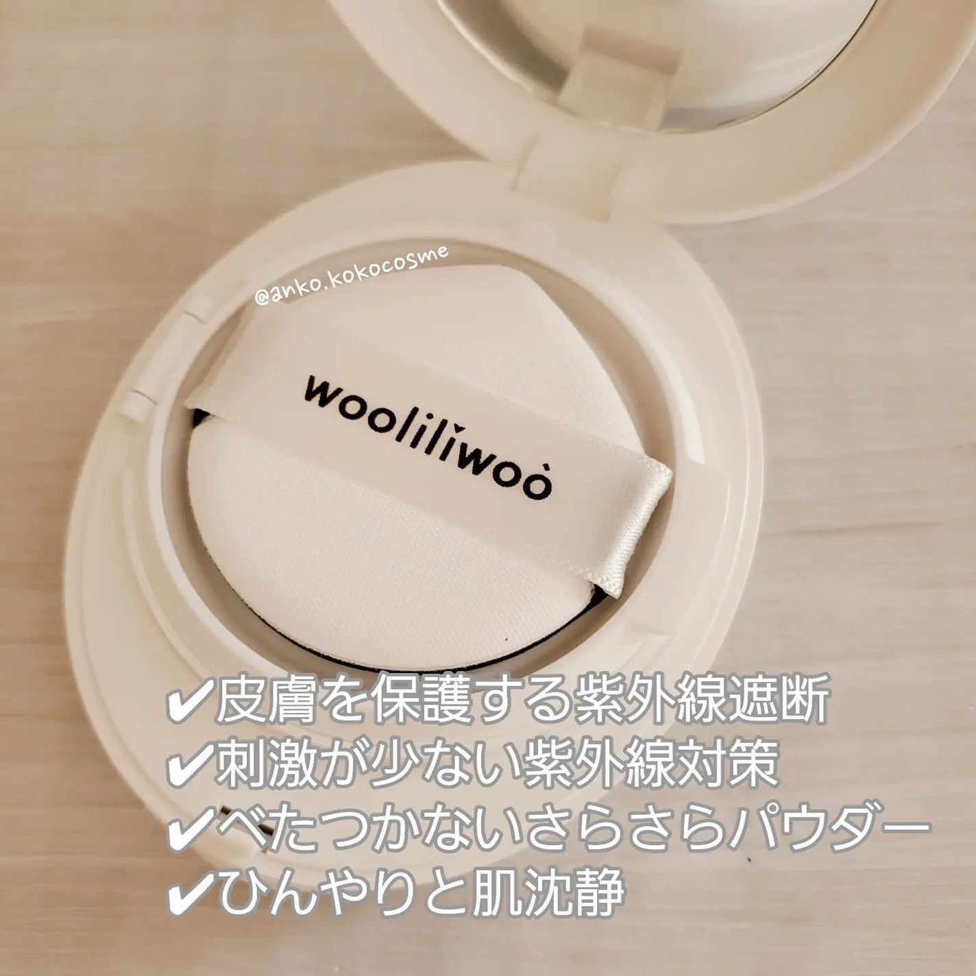 エッグサンクッション/wooliliwoo/日焼け止めローションを使ったクチコミ(4枚目)