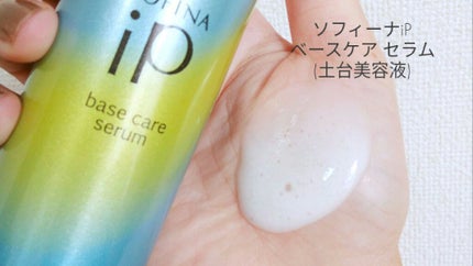 ベースケア セラム<土台美容液>/SOFINA iP/美容液を使ったクチコミ(2枚目)