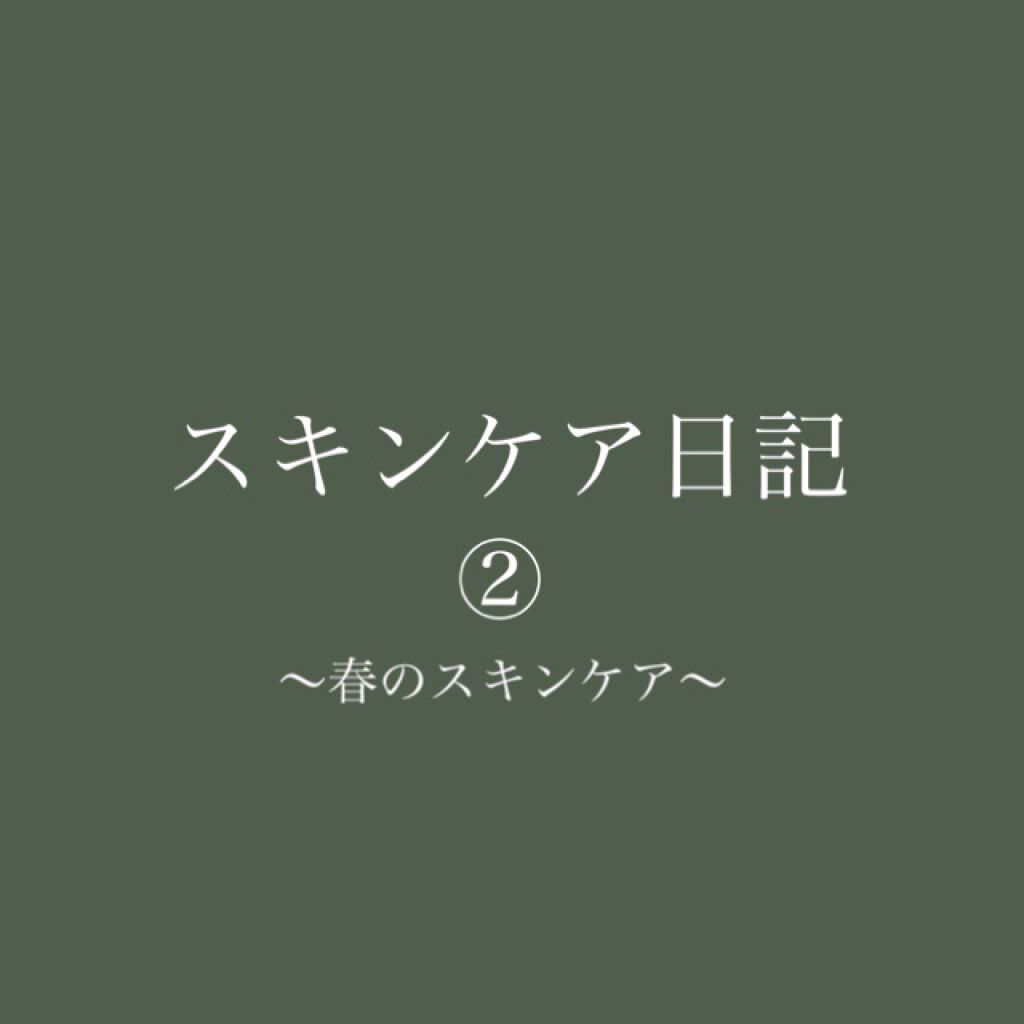 モイストケア ローション W/d プログラム/化粧水を使ったクチコミ（1枚目）
