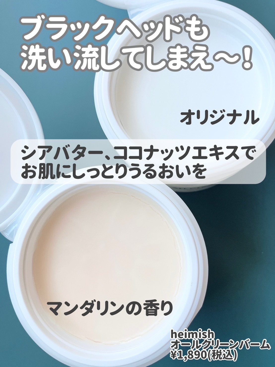 オールクリーンバーム/heimish/クレンジングバームを使ったクチコミ（2枚目）