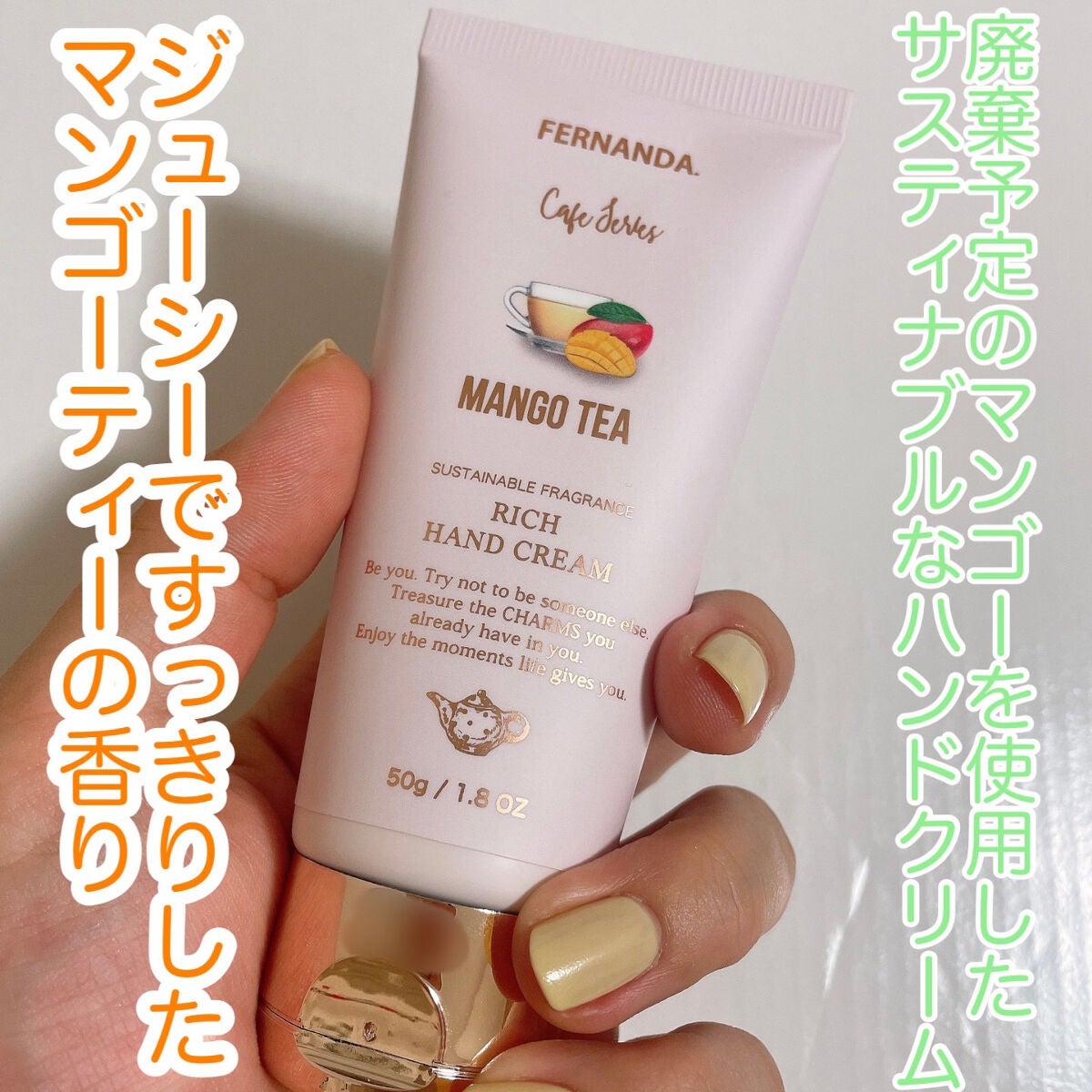 フレグランスリッチハンドクリーム(マンゴーティー)/フェルナンダ/ハンドクリームを使ったクチコミ(1枚目)