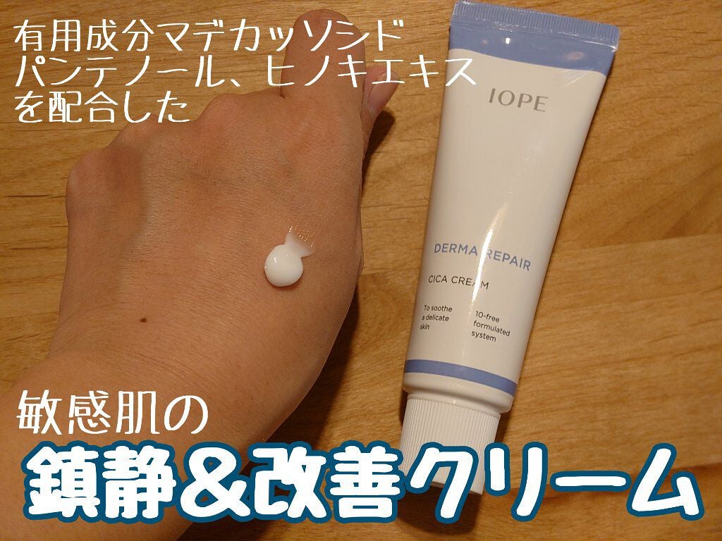 ダーマリペア シカクリーム/IOPE/フェイスクリームを使ったクチコミ(2枚目)