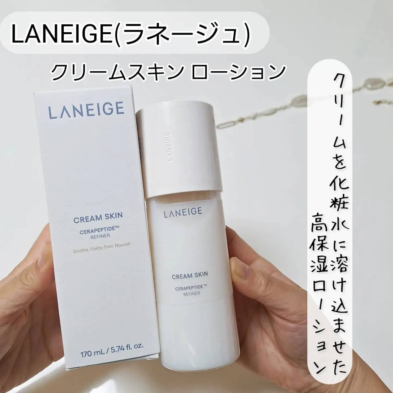 クリームスキン ローション/LANEIGE/化粧水を使ったクチコミ(1枚目)