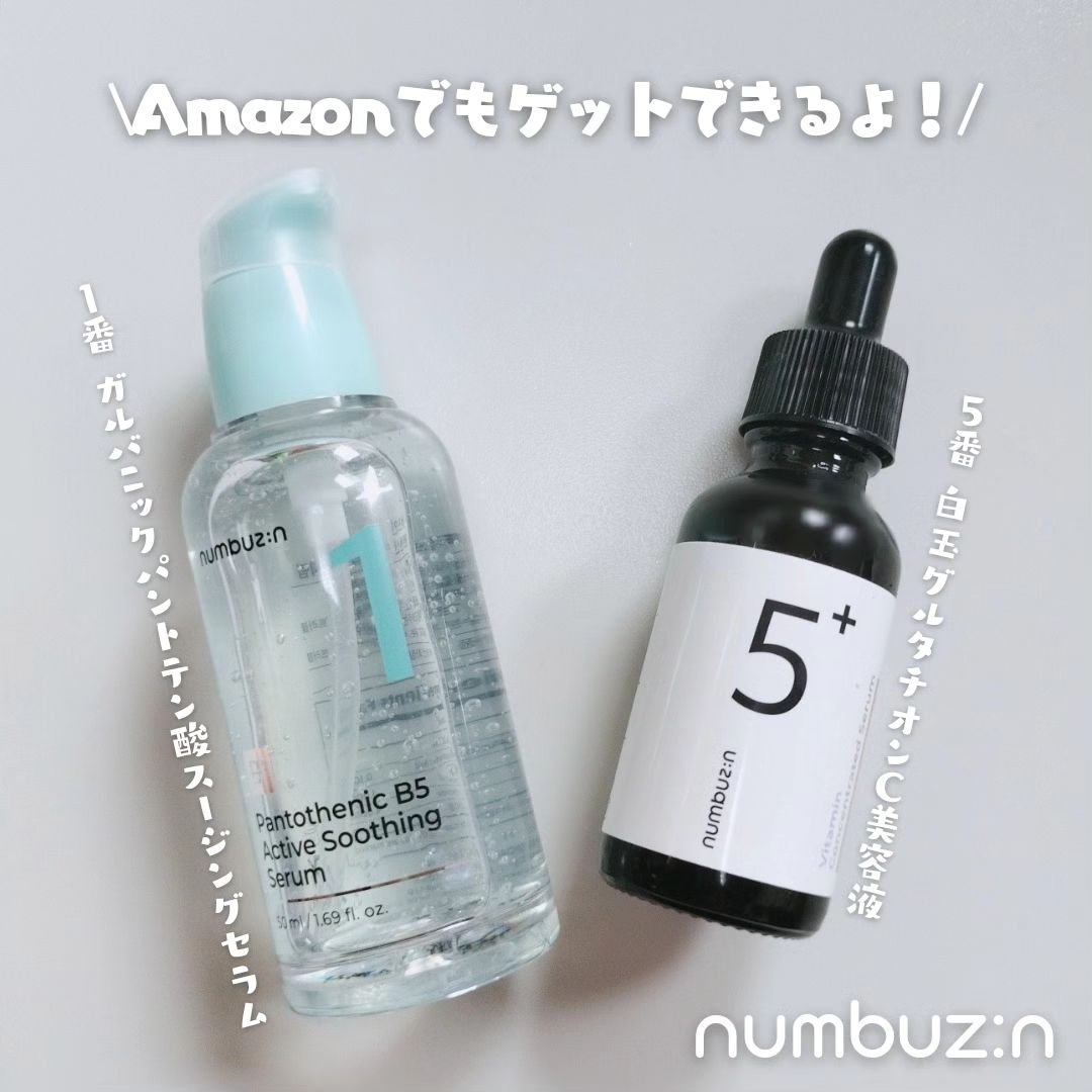5番 白玉グルタチオンＣ美容液/numbuzin/美容液を使ったクチコミ（1枚目）