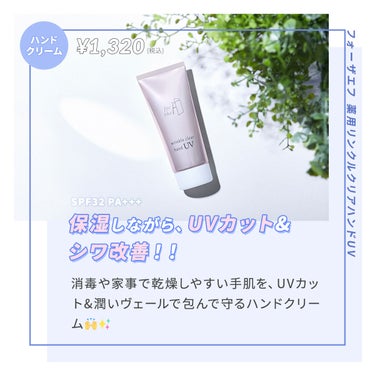 フォーザエフ 薬用 リンクルクリア ハンド UV /ナリスアップ/ハンドクリームを使ったクチコミ（3枚目）