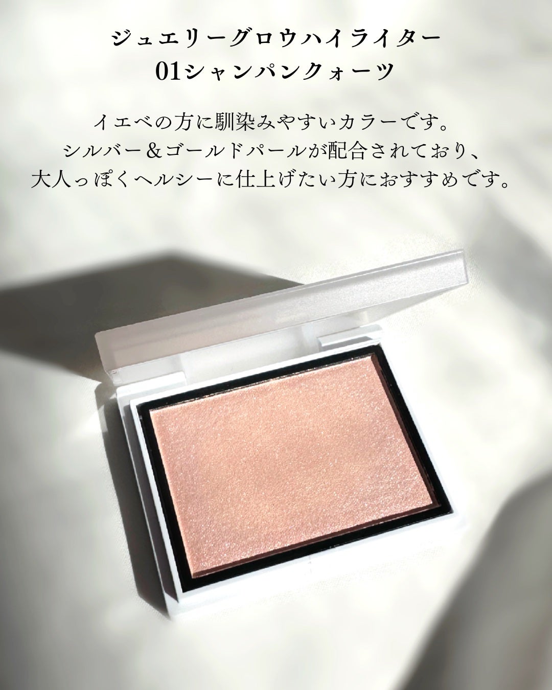 Enamor ジュエリーグロウハイライター/Enamor/パウダーハイライトを使ったクチコミ(3枚目)