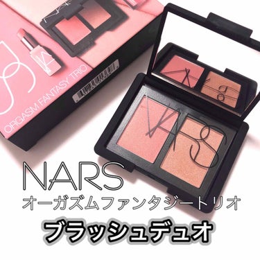 NARS オーガズムファンタジートリオのクチコミ「【#NARS】
【#オーガズムファンタジートリオ】

リップバームとティントは紹介しましたので.....」（1枚目）