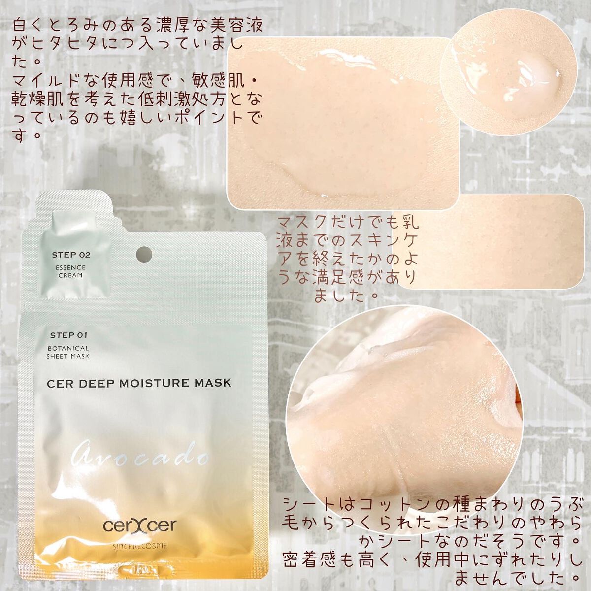 ディープモイスチャー マスク (ケアクリーム付き)/cerXcer/シートマスク・パックを使ったクチコミ(2枚目)