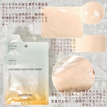 ディープモイスチャー マスク (ケアクリーム付き)/cerXcer/シートマスク・パックを使ったクチコミ(2枚目)