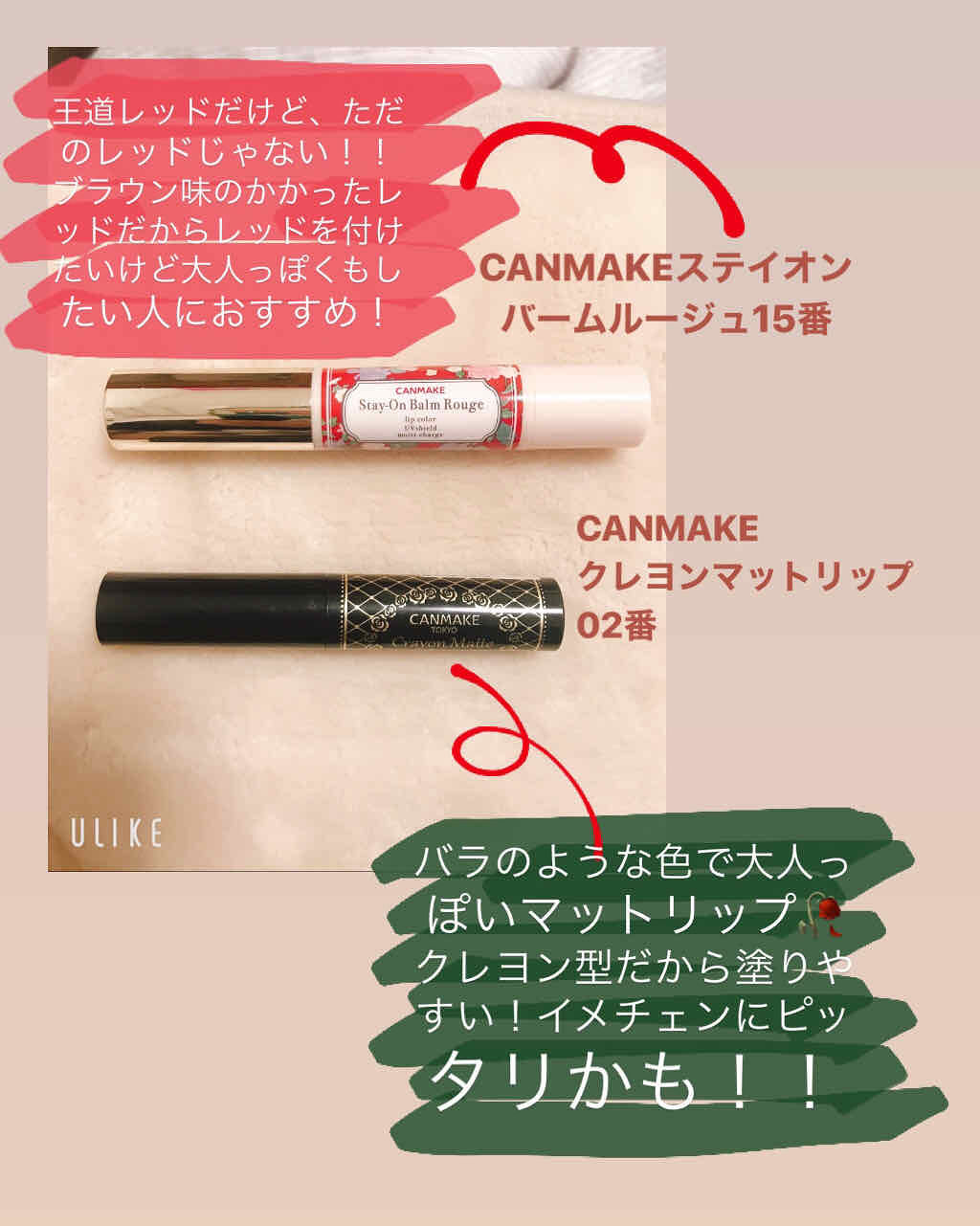 ステイオンバームルージュ/キャンメイク/口紅を使ったクチコミ(1枚目)