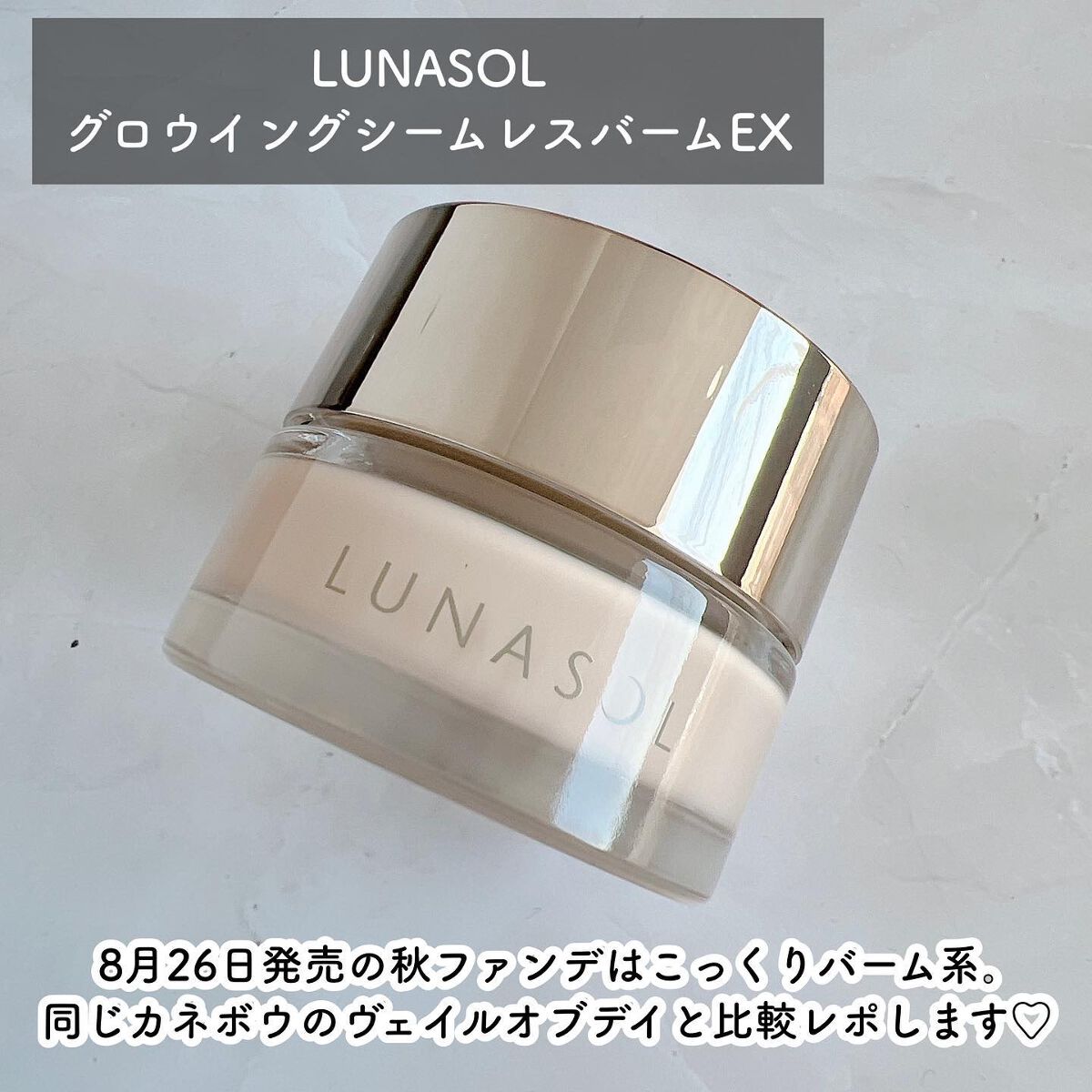 グロウイングシームレスバームEX/LUNASOL/クリーム・エマルジョンファンデーションを使ったクチコミ(2枚目)