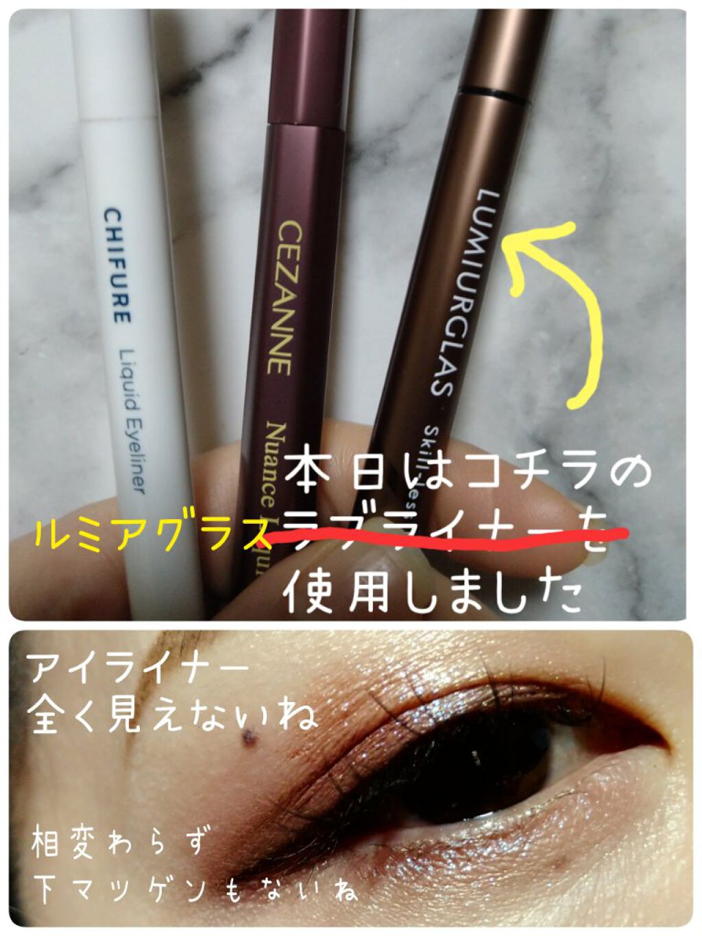 リキッド アイライナー 筆ペンタイプ/ちふれ/リキッドアイライナーを使ったクチコミ（3枚目）