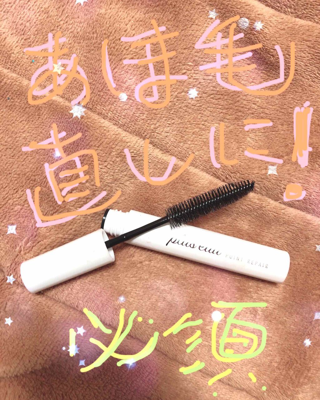 ポイントリペア/plus eau/ヘアジェルを使ったクチコミ(1枚目)