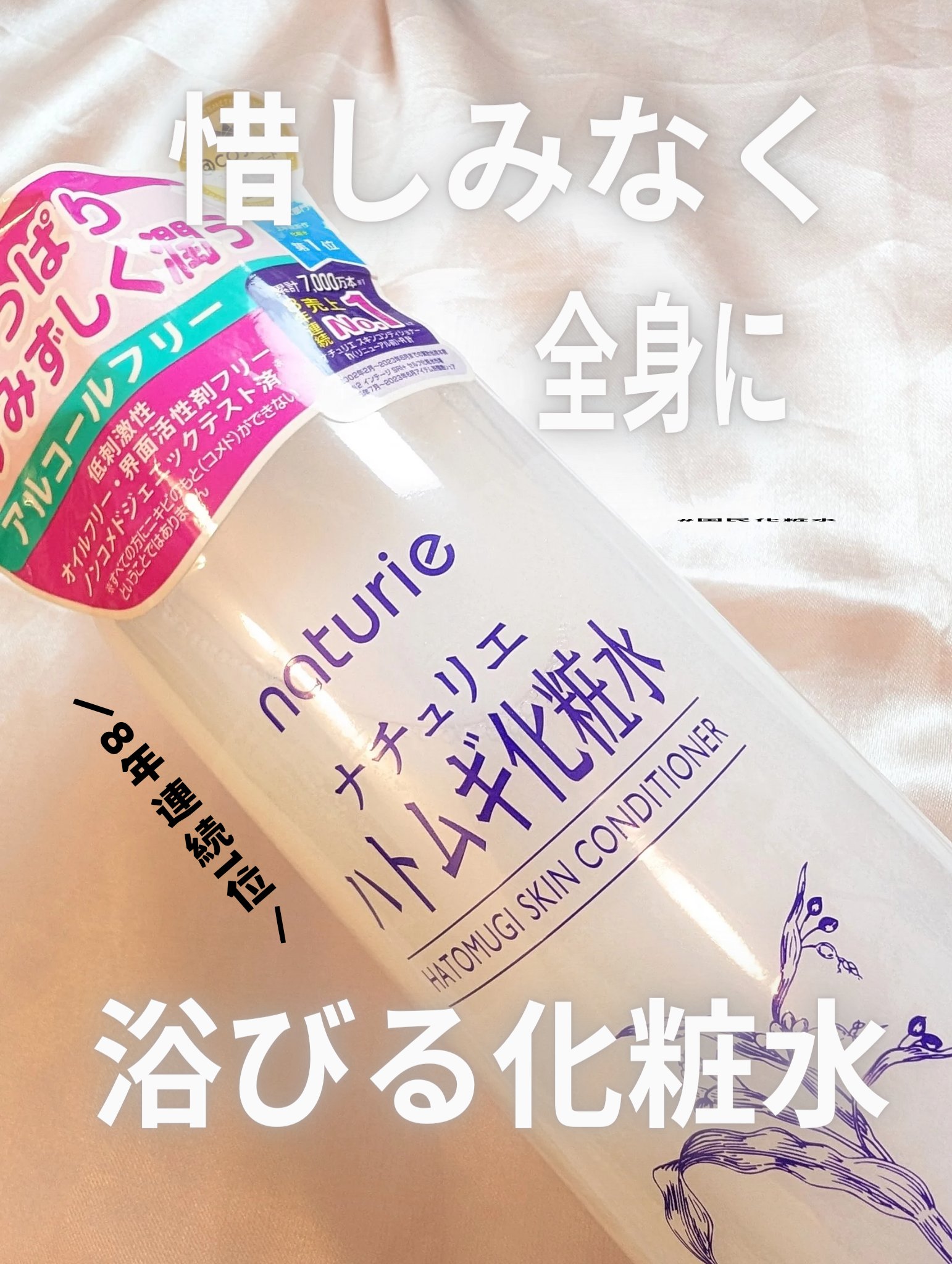 ハトムギ化粧水(ナチュリエ スキンコンディショナー R )/ナチュリエ/化粧水を使ったクチコミ（1枚目）