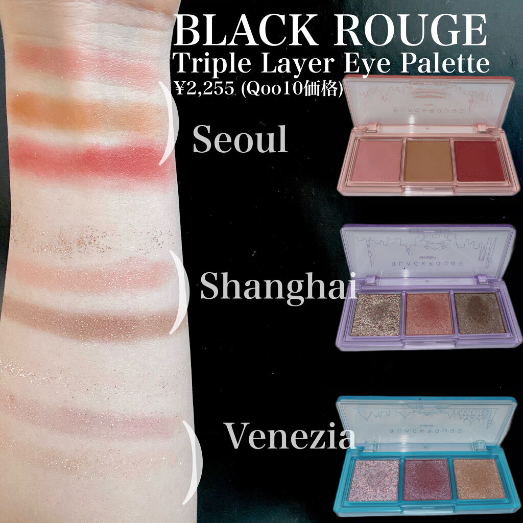 トリプルレイヤーアイパレット/BLACK ROUGE/アイシャドウパレットを使ったクチコミ（3枚目）