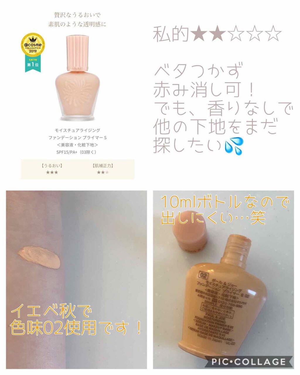 モイスチュアライジング ファンデーション プライマー S/PAUL & JOE BEAUTE/化粧下地を使ったクチコミ(3枚目)