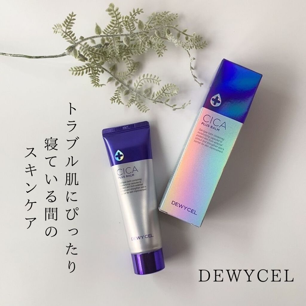 デュイセル シカプラスバーム/DEWYCEL/フェイスクリームを使ったクチコミ(1枚目)