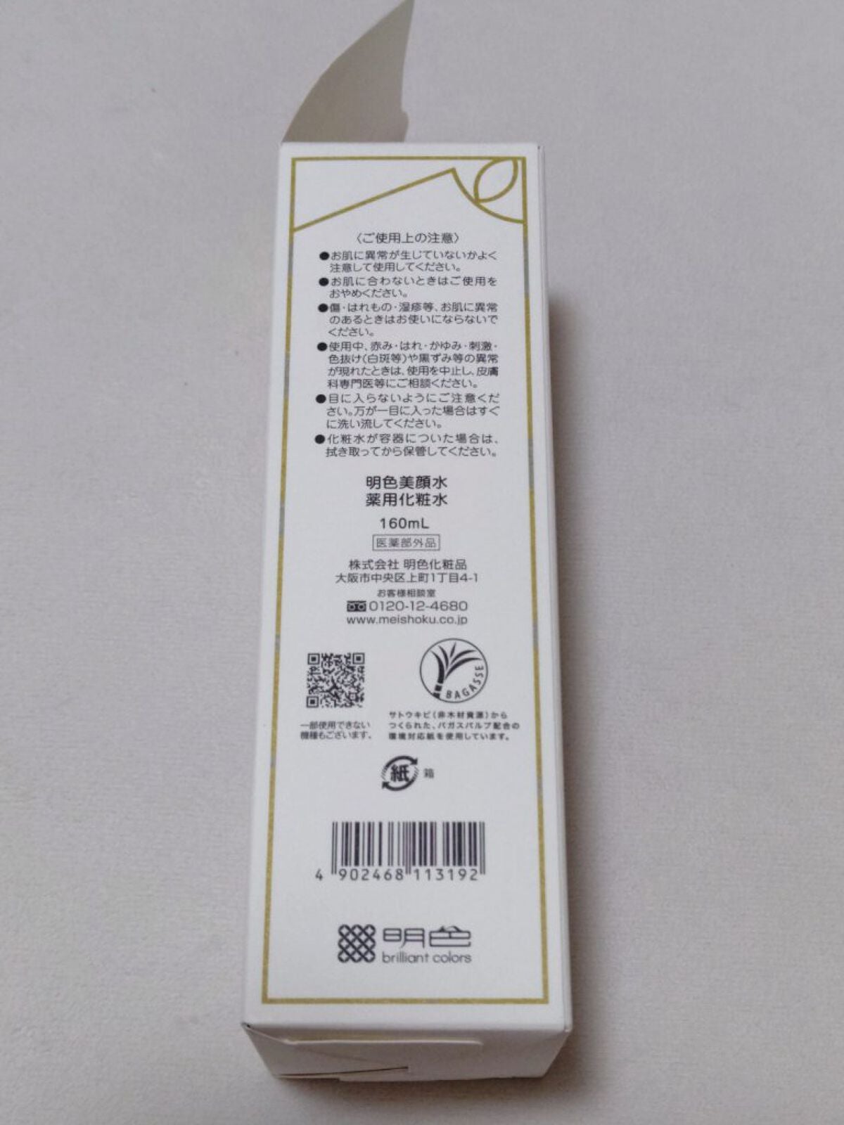 明色美顔水 薬用化粧水/美顔/化粧水を使ったクチコミ(3枚目)