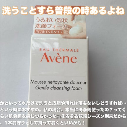 スキンバランスフォーム SS n/アベンヌ/洗顔フォームを使ったクチコミ(6枚目)