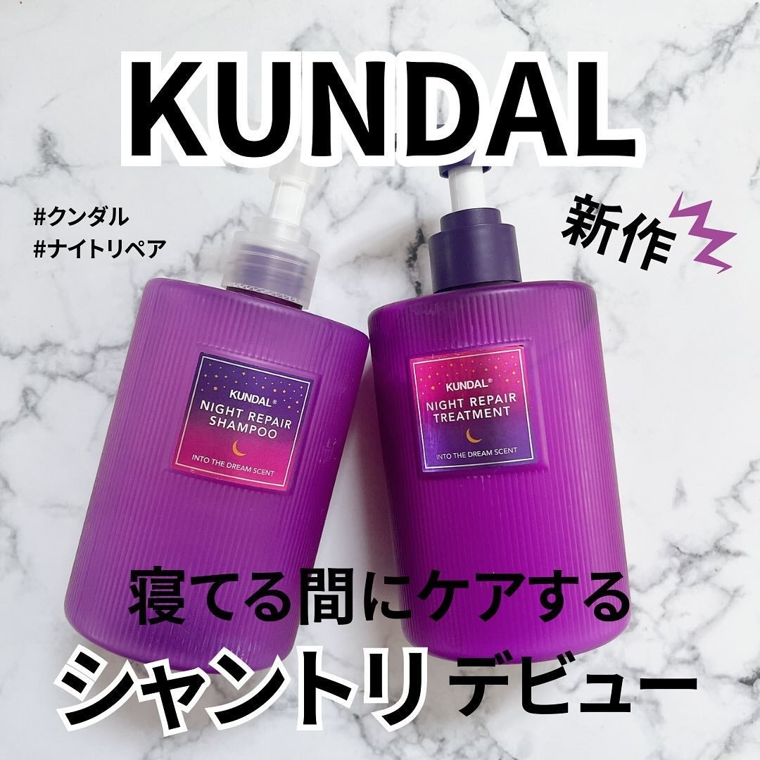 ナイトリペア シャンプー/トリートメント/KUNDAL/市販シャンプーを使ったクチコミ(1枚目)