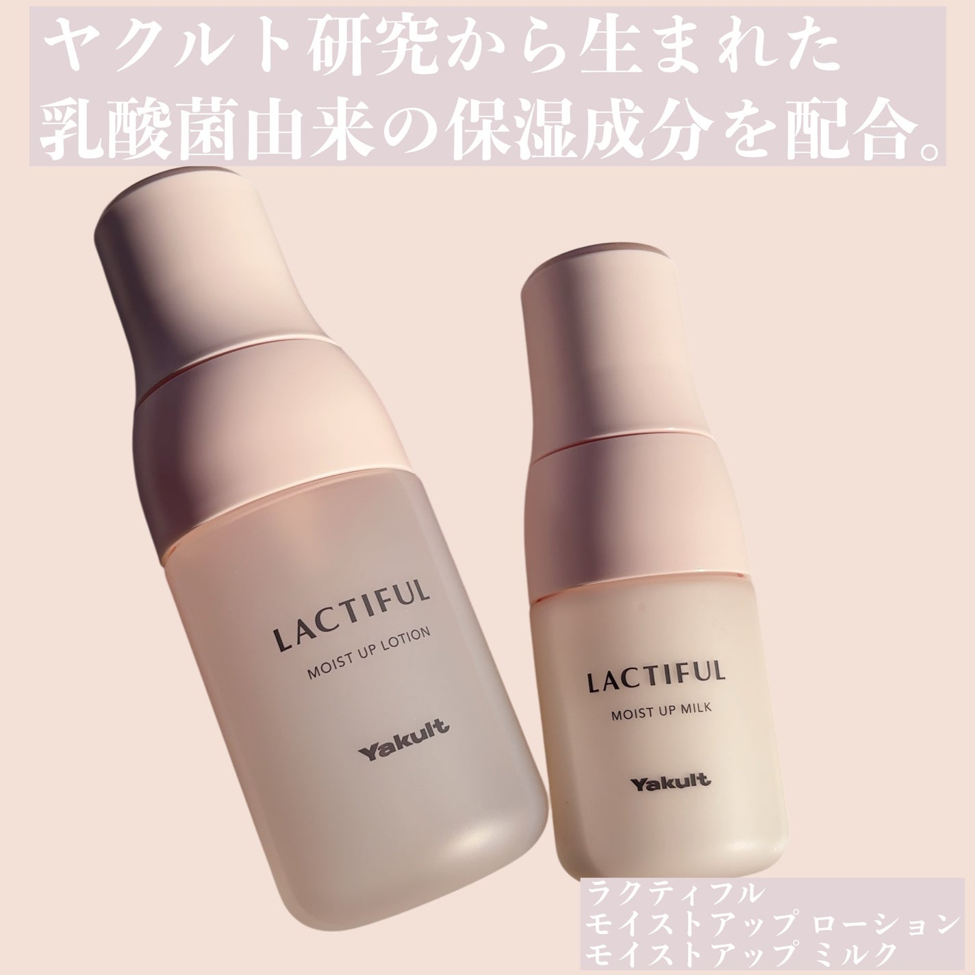 モイストアップ ローション/ラクティフル/化粧水を使ったクチコミ(1枚目)