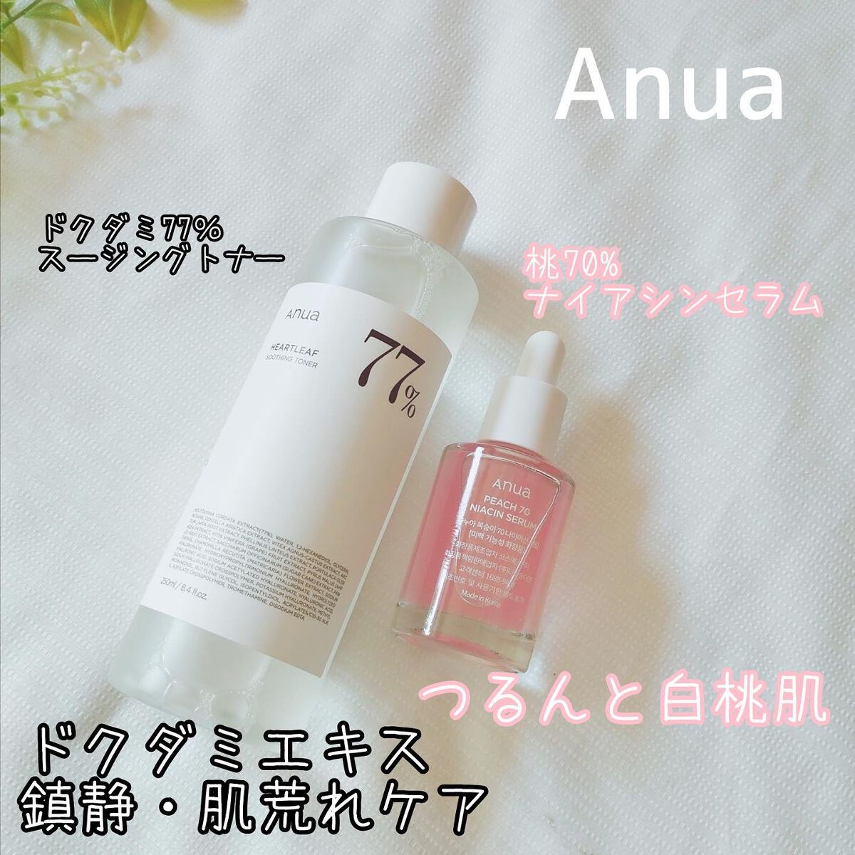 ドクダミ 77 スージングトナー/Anua/化粧水を使ったクチコミ（1枚目）