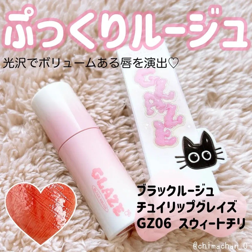 チュイリップグレイズ/BLACK ROUGE/リップグロスを使ったクチコミ(1枚目)