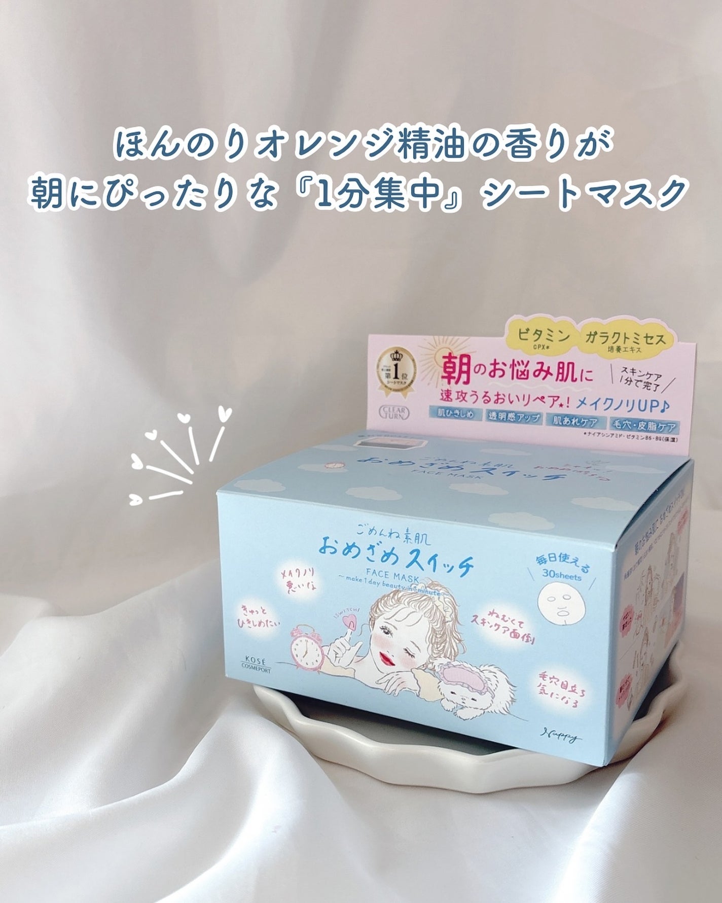 クリアターン ごめんね素肌 おめざめスイッチマスク/クリアターン/シートマスク・パックを使ったクチコミ(2枚目)