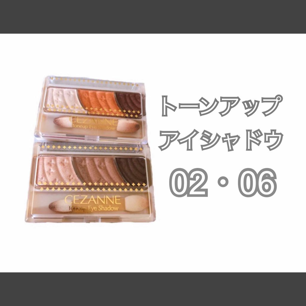 トーンアップアイシャドウ/CEZANNE/アイシャドウパレットを使ったクチコミ(1枚目)
