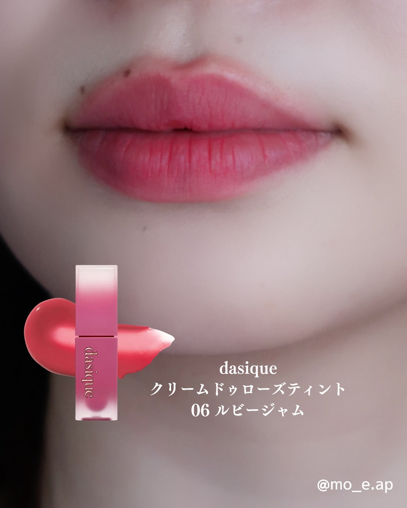 クリームドゥローズティント/dasique/リップティントを使ったクチコミ(5枚目)