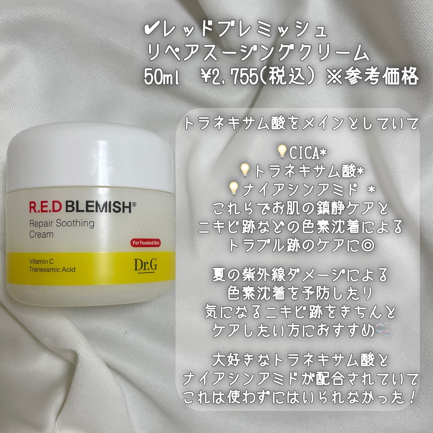 レッドブレミッシュ リペアスージングクリーム/Dr.G/フェイスクリームを使ったクチコミ（3枚目）