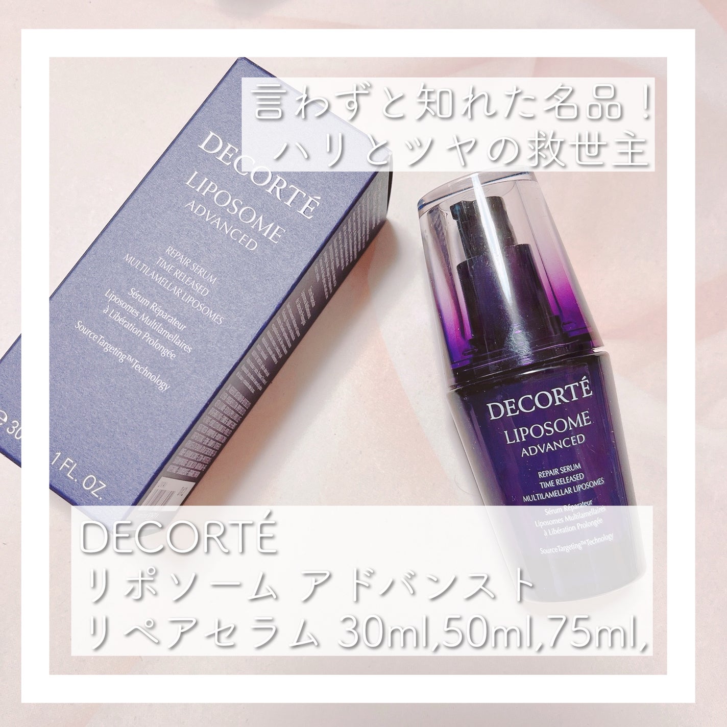 リポソーム アドバンスト リペアセラム/DECORTÉ/美容液を使ったクチコミ(1枚目)