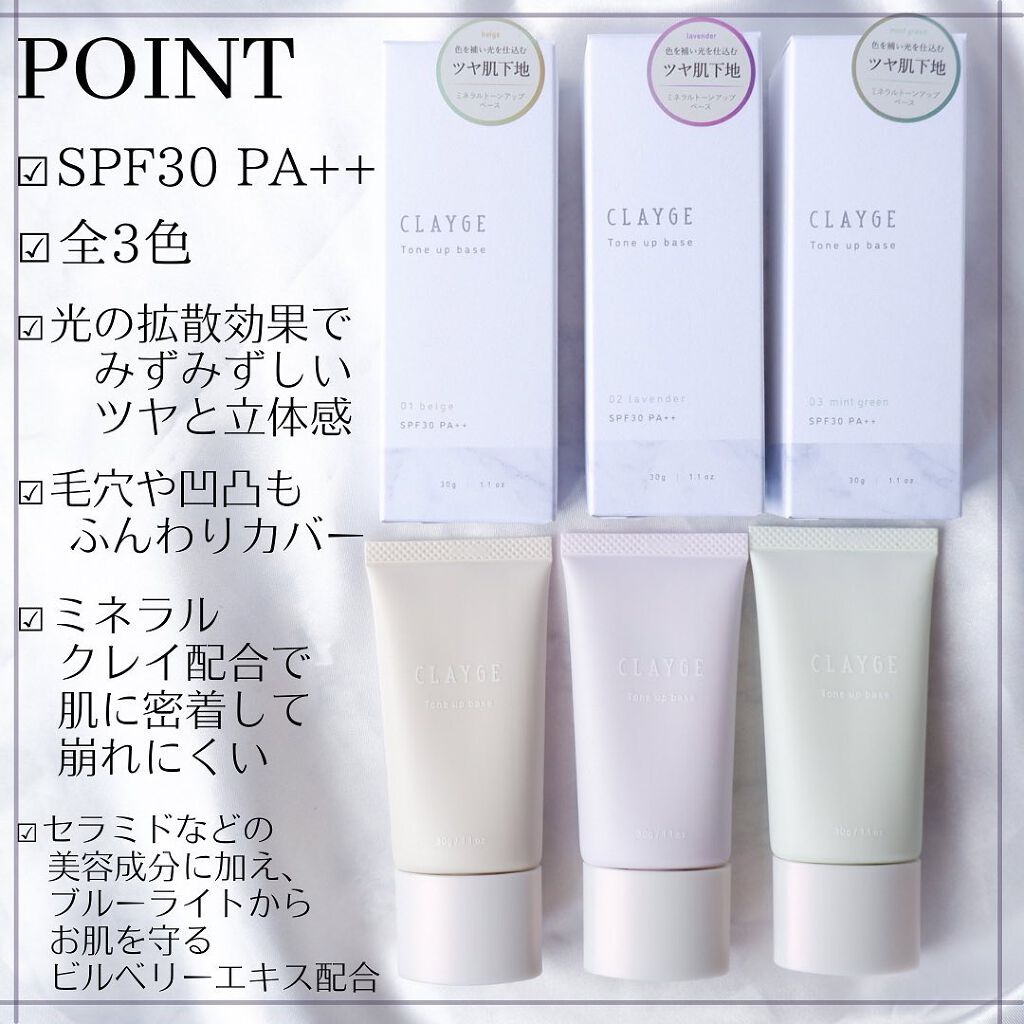 ミネラルトーンアップベース/CLAYGE/化粧下地を使ったクチコミ(3枚目)